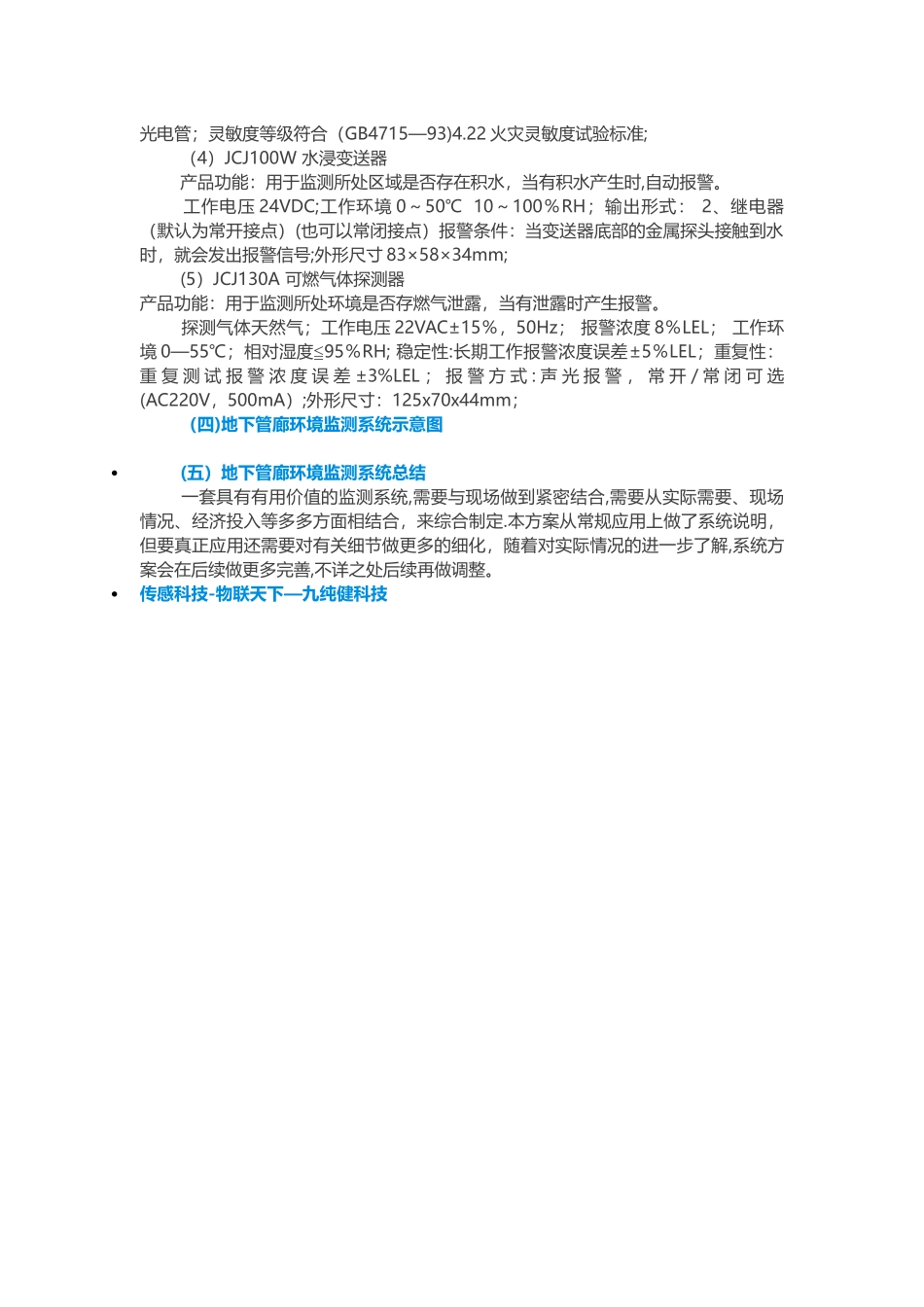 管廊监控方案内容_第2页