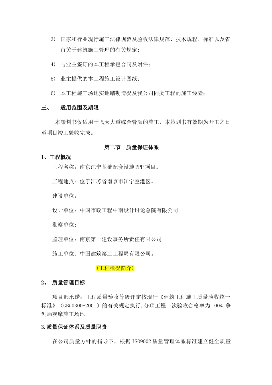 管廊质量策划_第2页