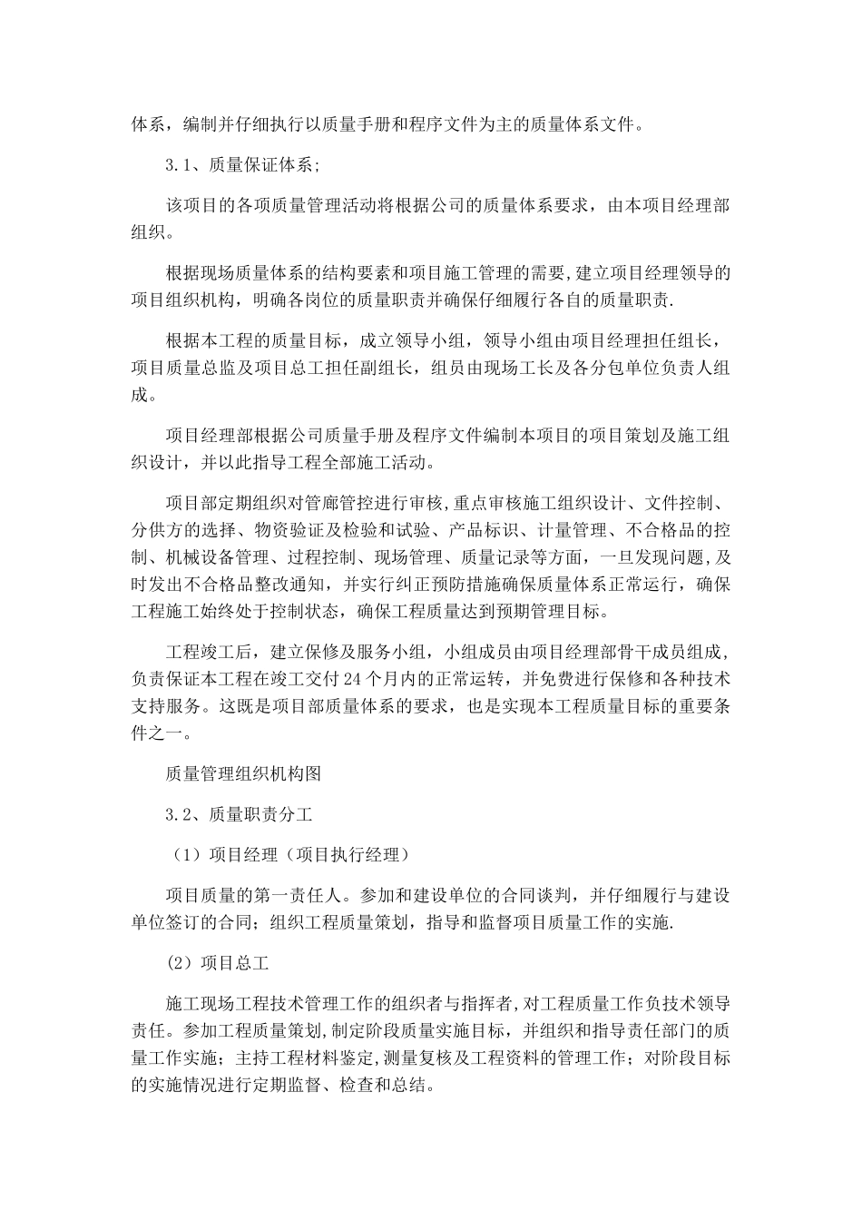 管廊质量策划_第3页