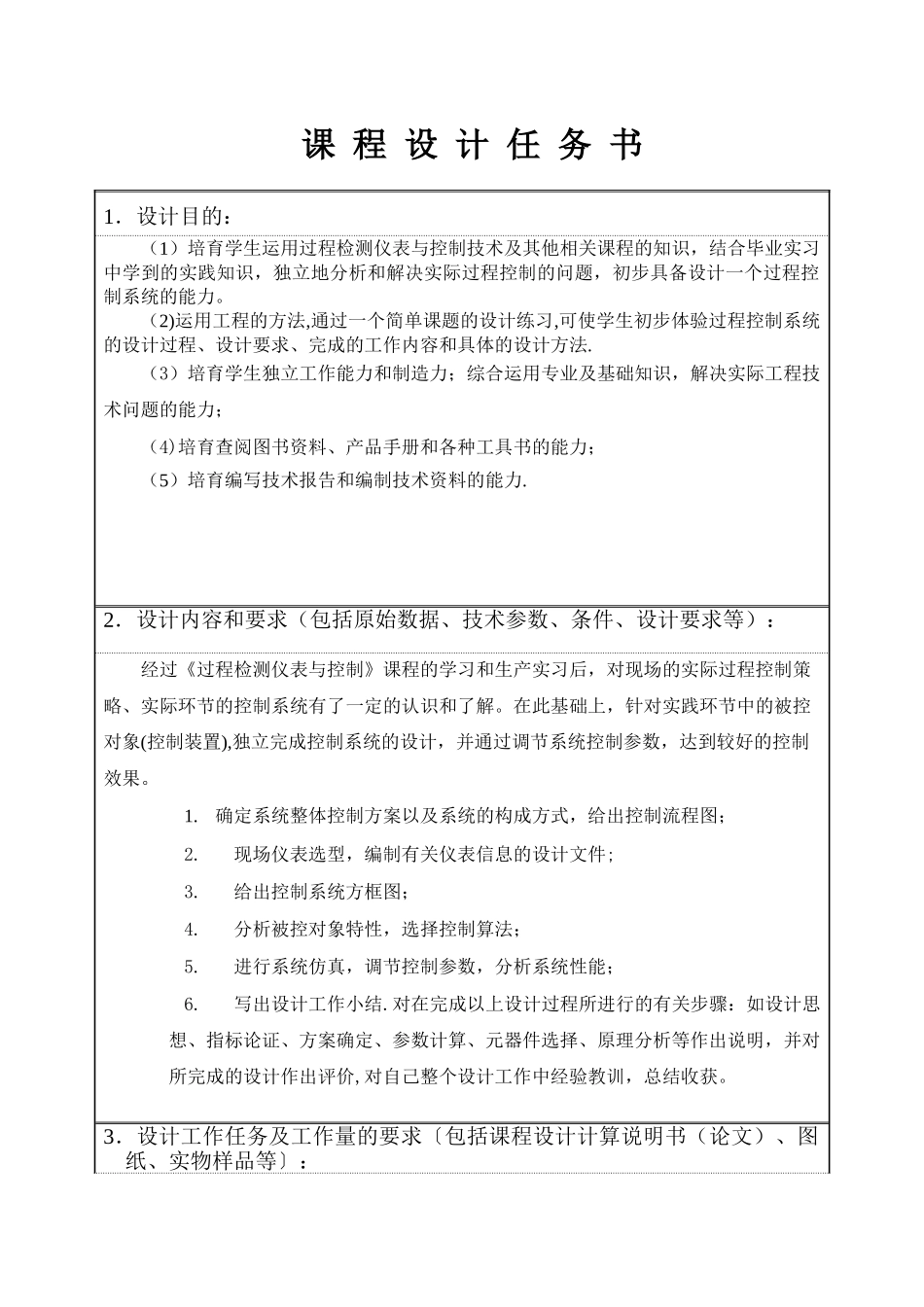 管式加热炉出口温度串级控制系统设计_第1页