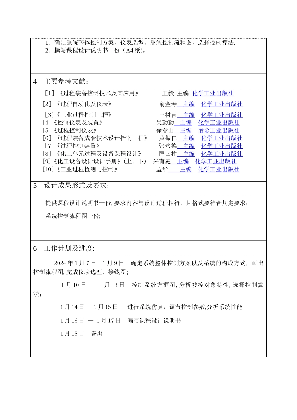 管式加热炉出口温度串级控制系统设计_第2页