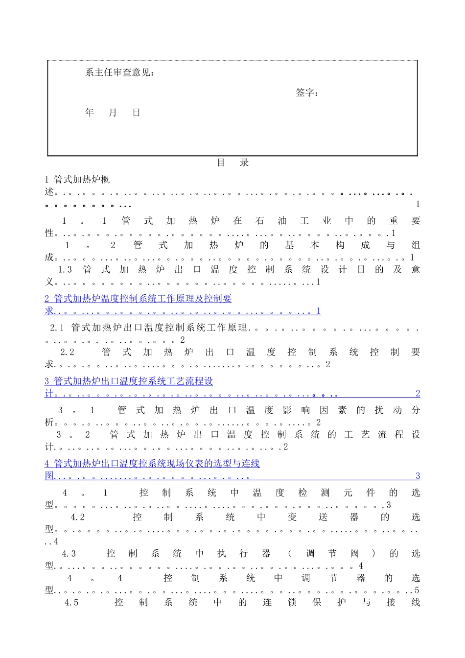 管式加热炉出口温度串级控制系统设计_第3页