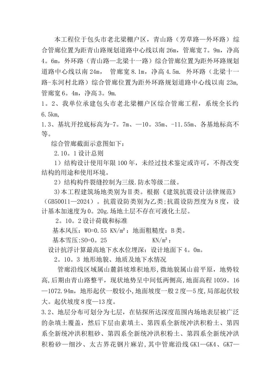 管廊施工组织设计_第2页