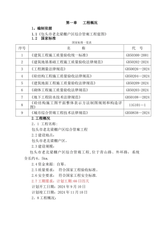 管廊施工组织设计