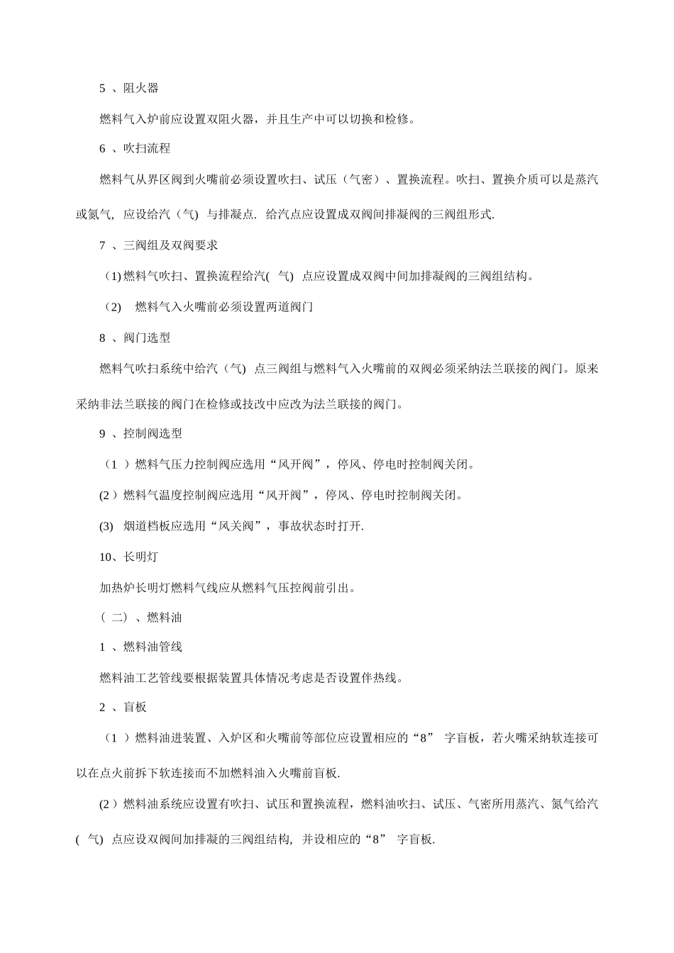 管式加热炉安全管理规定_第2页