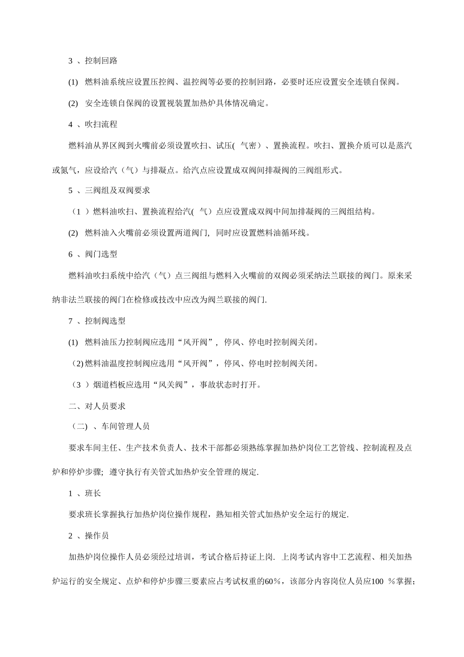 管式加热炉安全管理规定_第3页