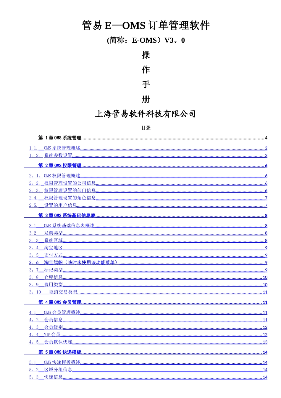 管易E-OMS订单管理软件_第1页