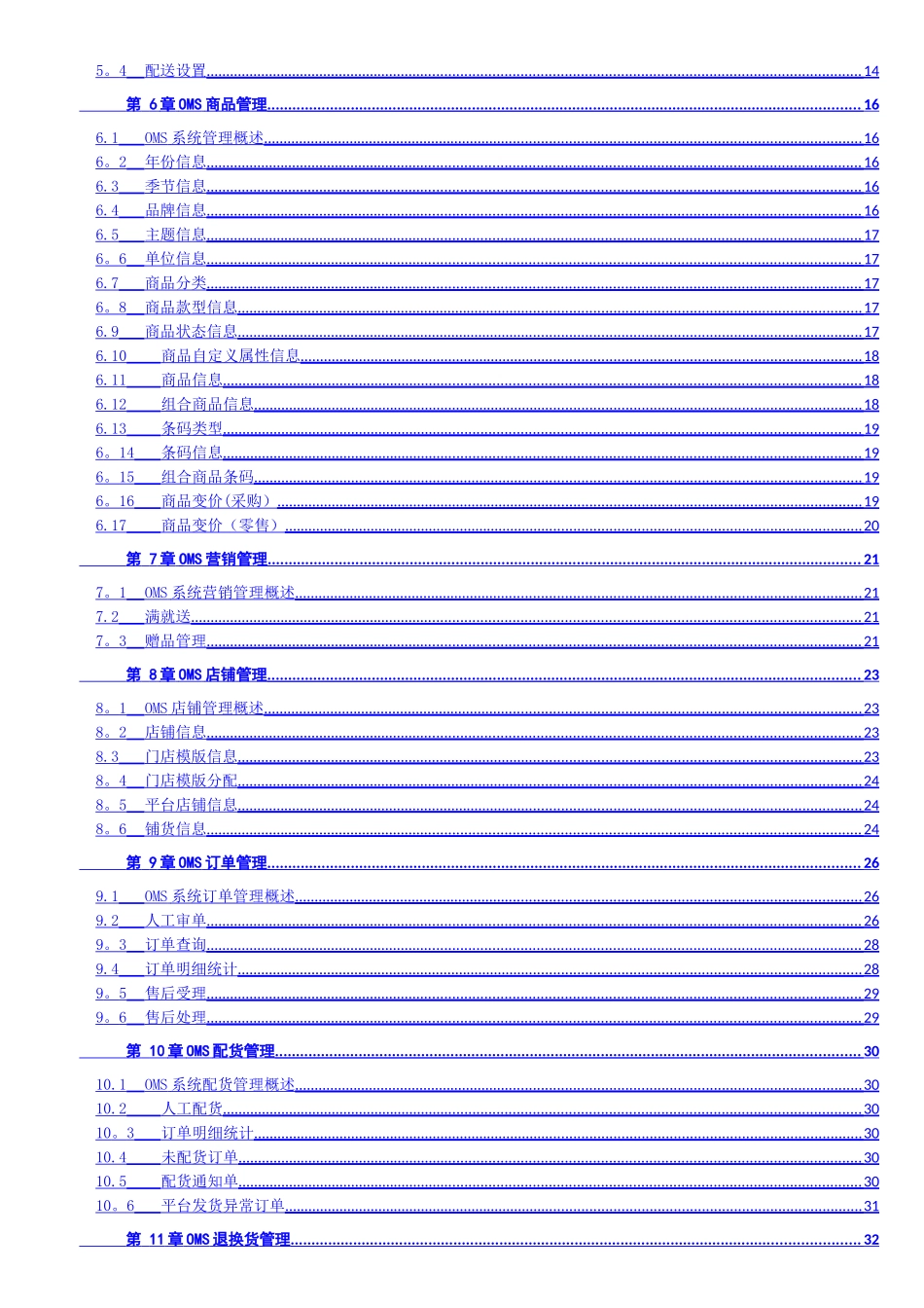 管易E-OMS订单管理软件_第2页