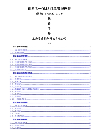 管易E-OMS订单管理软件