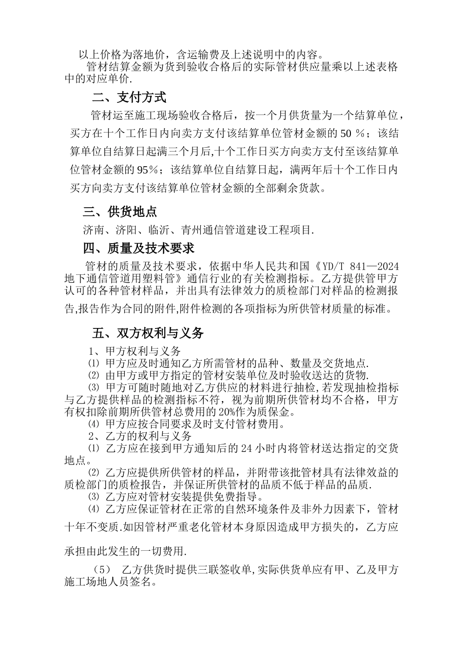 管材购销合同书_第2页