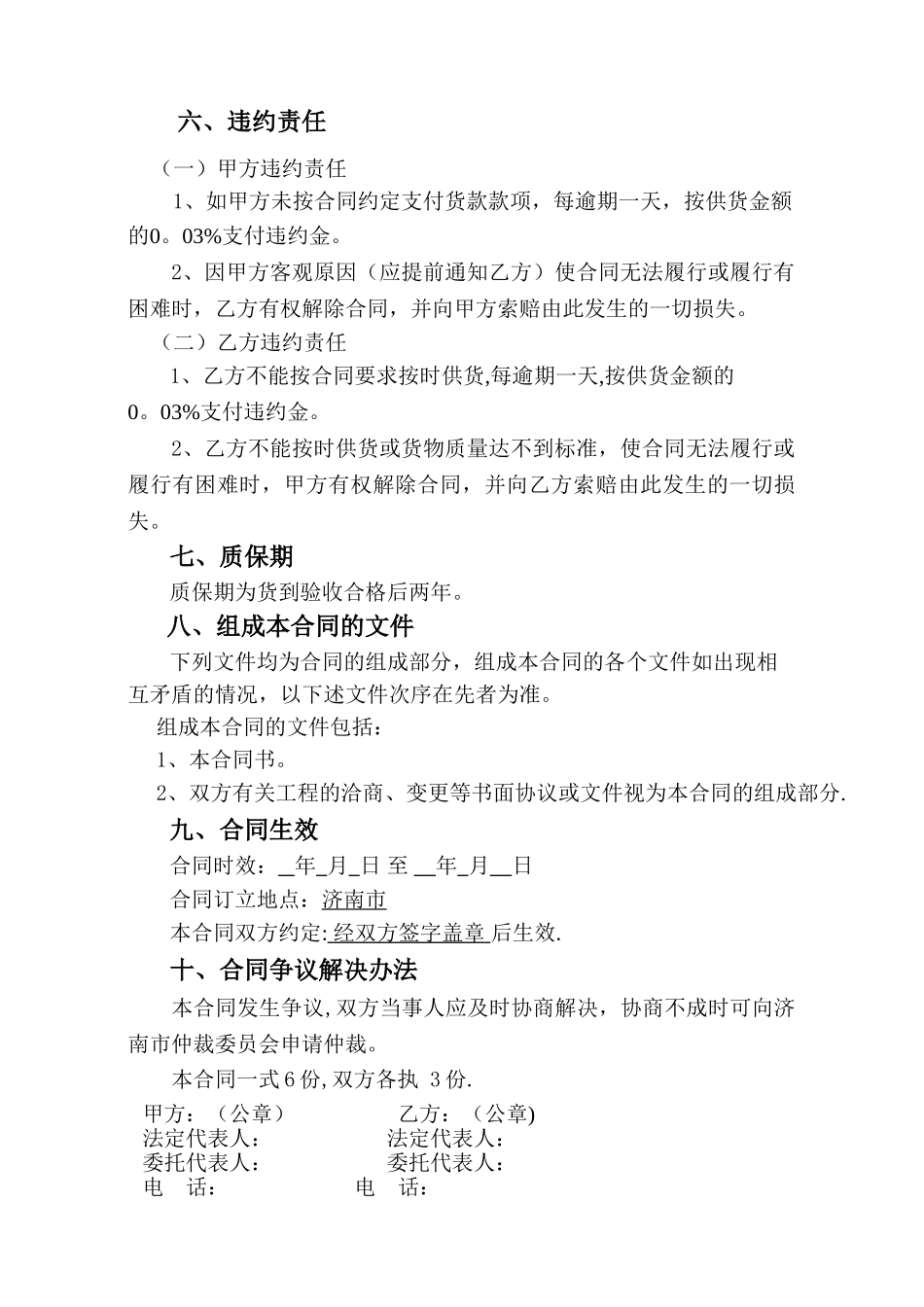 管材购销合同书_第3页