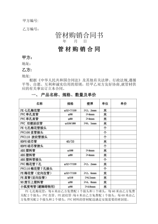 管材购销合同书