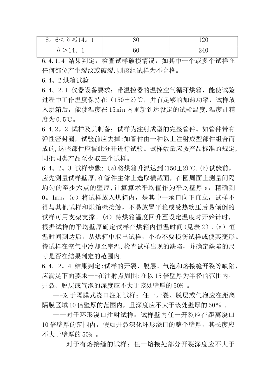 管材试验作业指导书_第3页