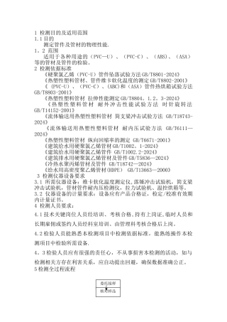 管材试验作业指导书
