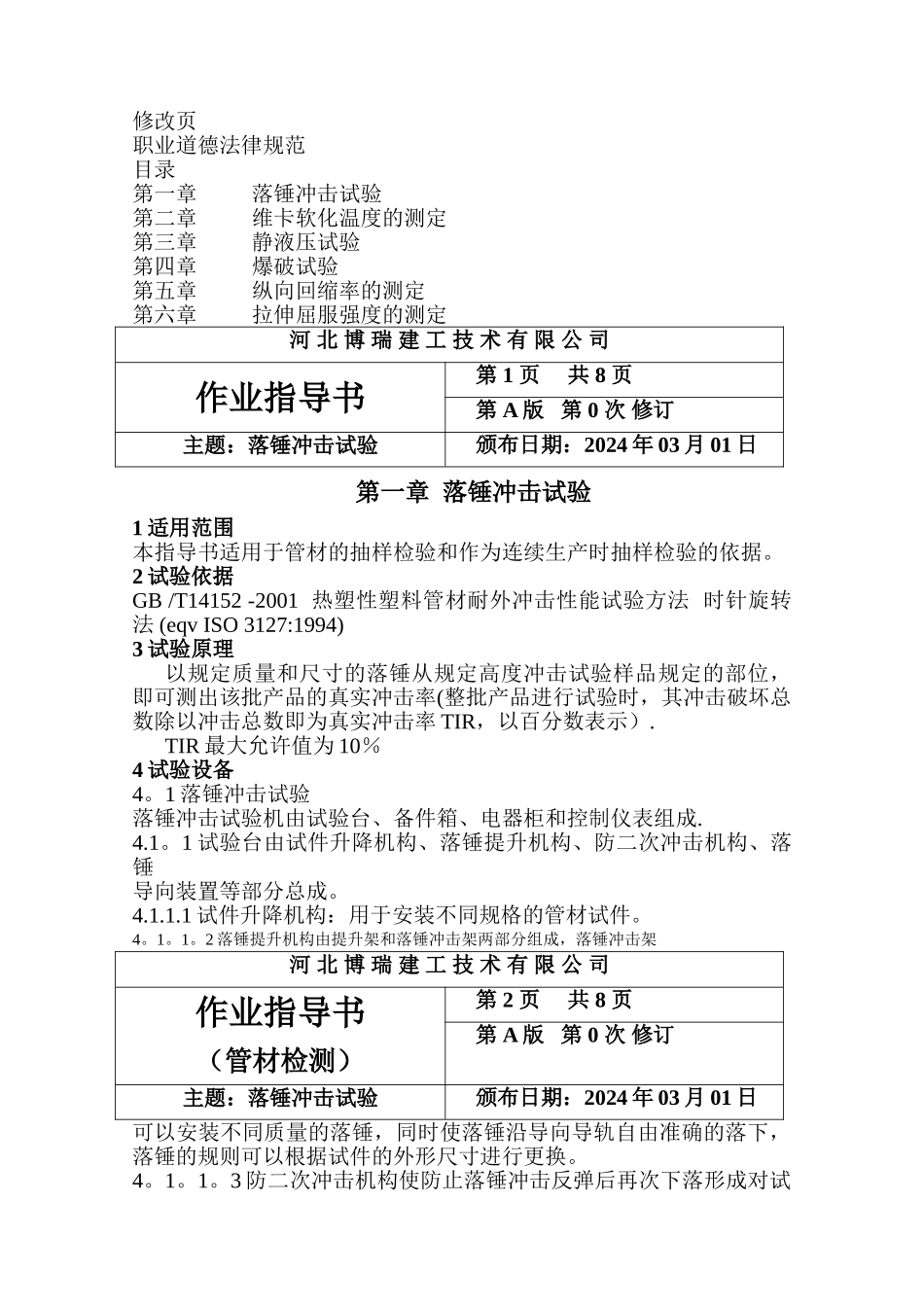 管材作业指导书_第3页