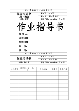 管材作业指导书