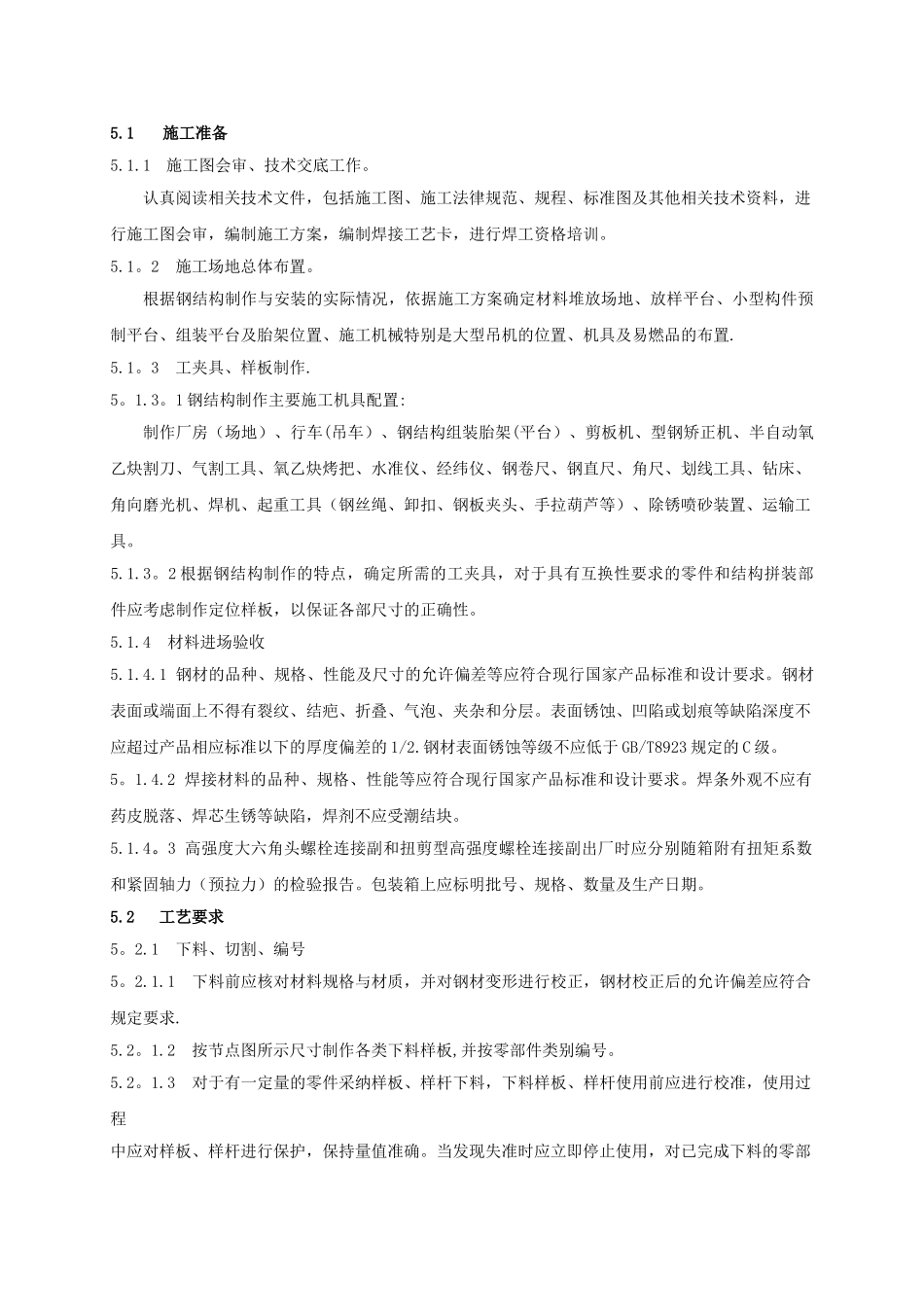 管廊钢结构制作安装工艺_第3页