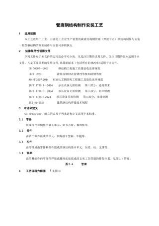 管廊钢结构制作安装工艺