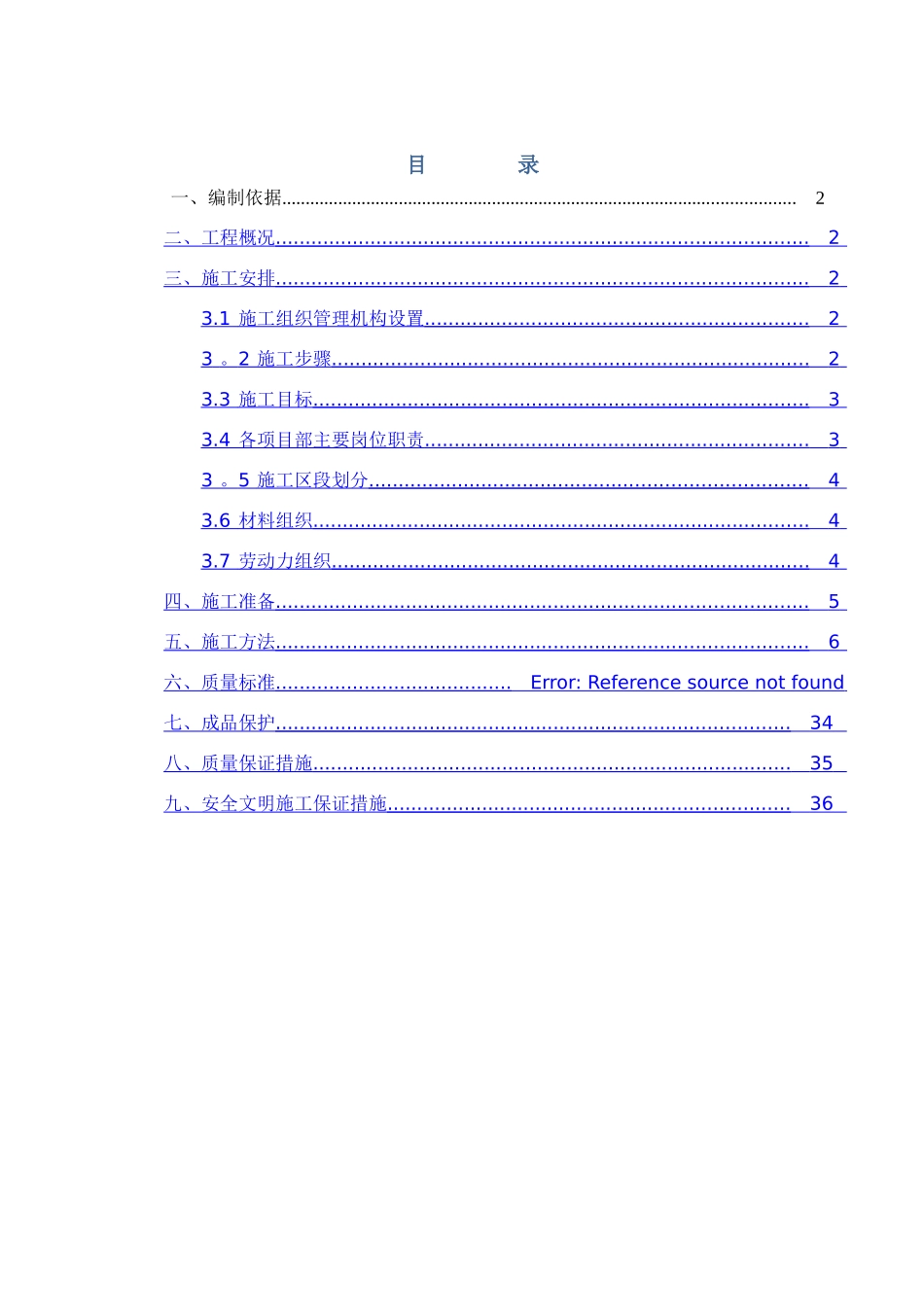 管廊防水施工方案_第2页