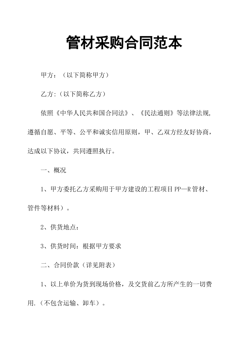 管材采购合同范本_第1页