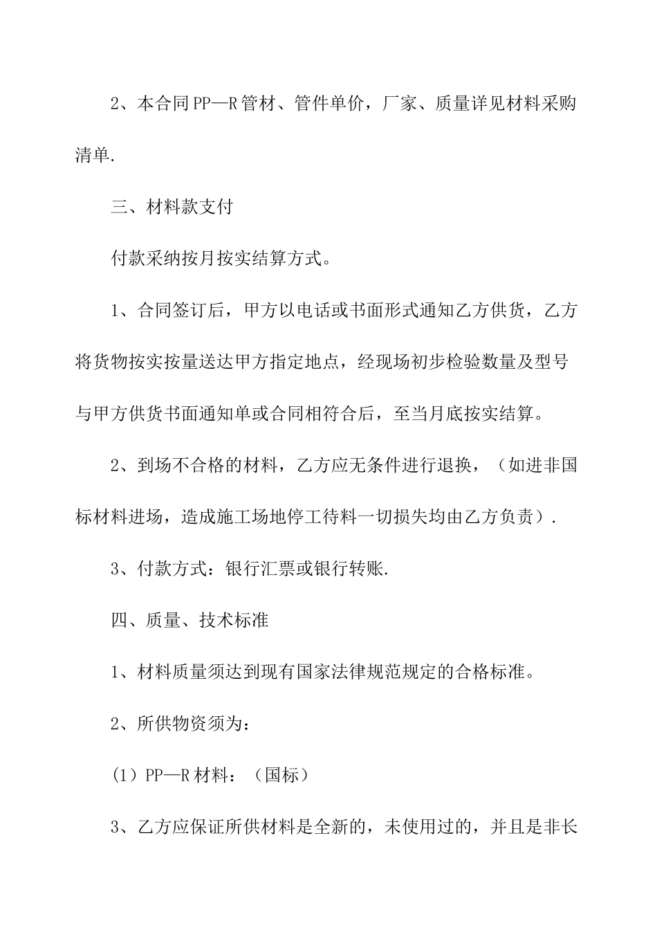 管材采购合同范本_第2页