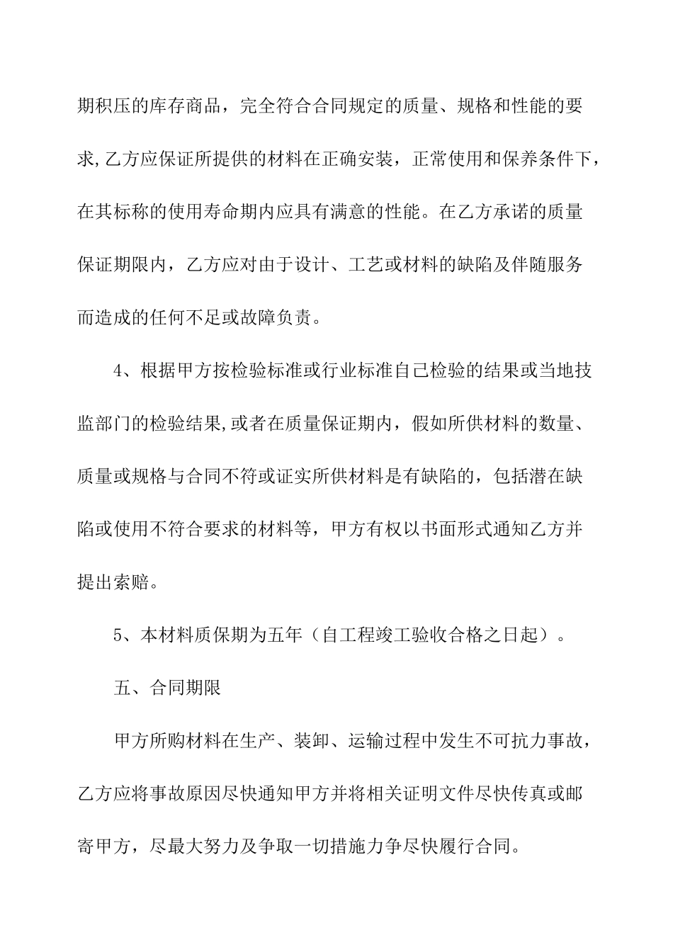 管材采购合同范本_第3页