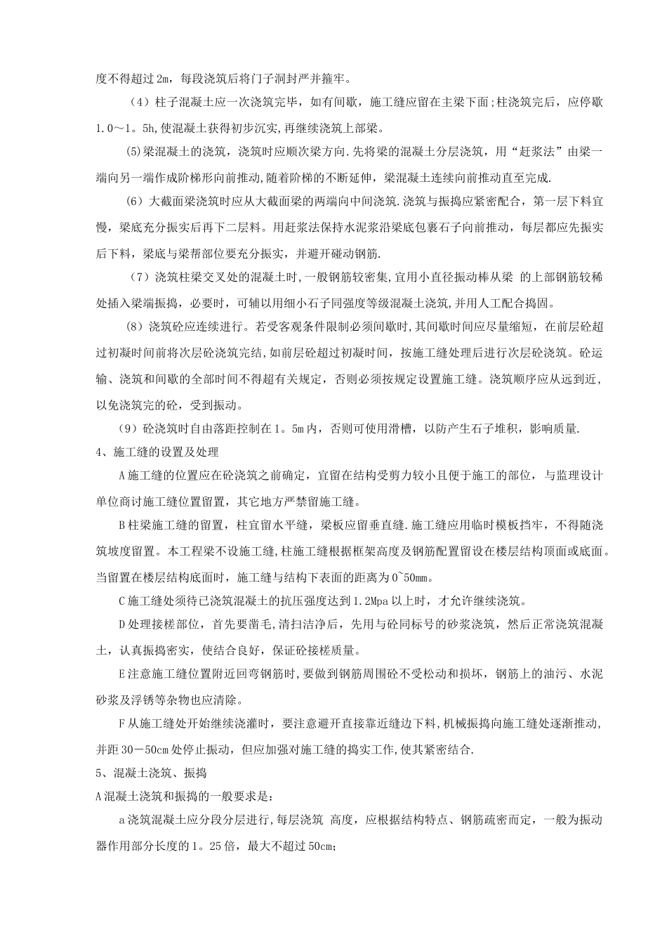 管架-混凝土施工方案_第3页
