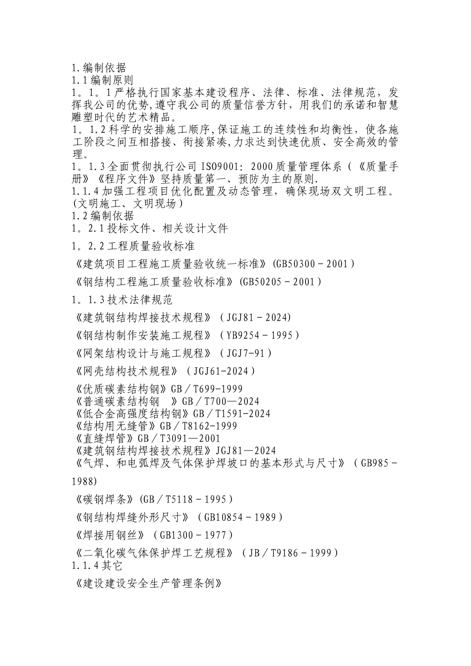 管桁架施工方案-3_第2页