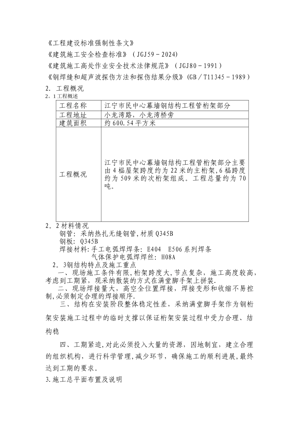 管桁架施工方案-3_第3页