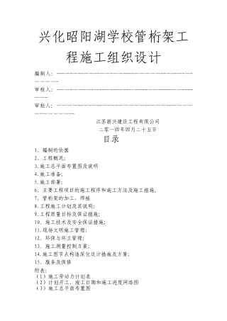 管桁架施工方案-3