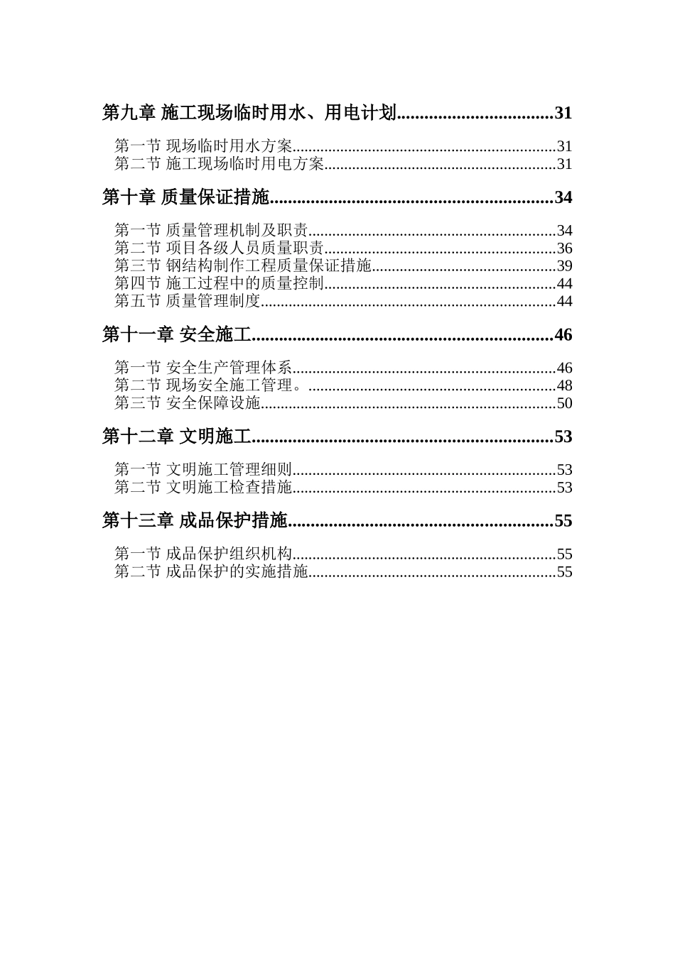 管桁架施工组织设计方案_第3页
