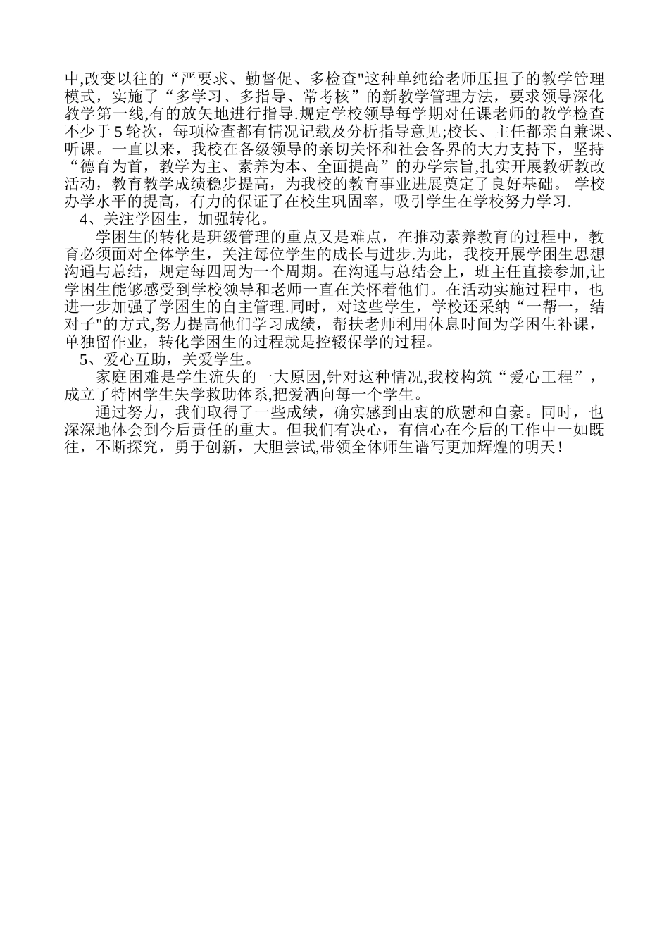 管村小学控辍保学工作总结_第2页