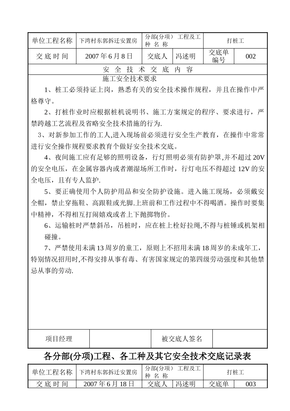 管桩安全交底_第2页