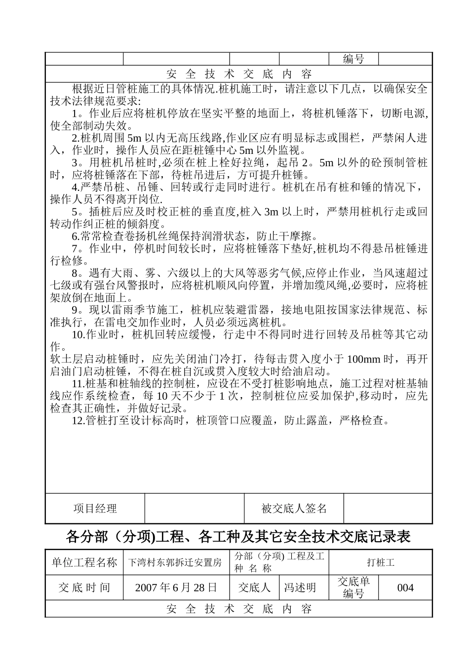 管桩安全交底_第3页