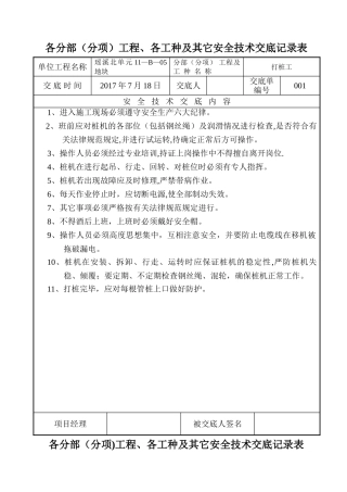 管桩安全交底