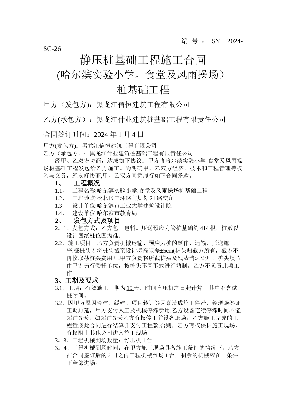 管桩合同管桩合同_第1页