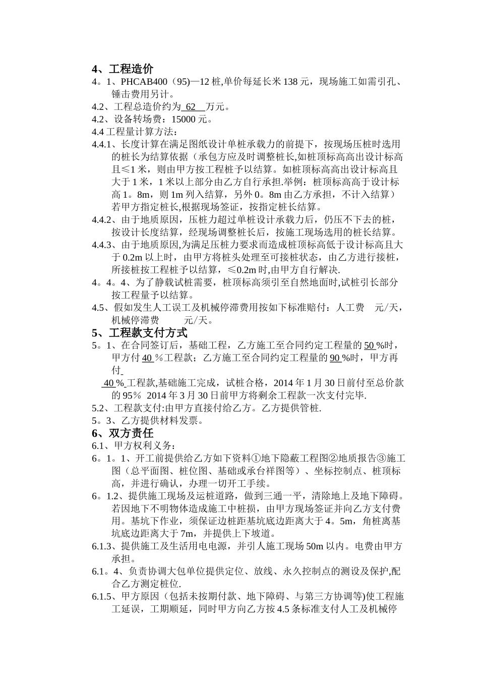 管桩合同管桩合同_第2页