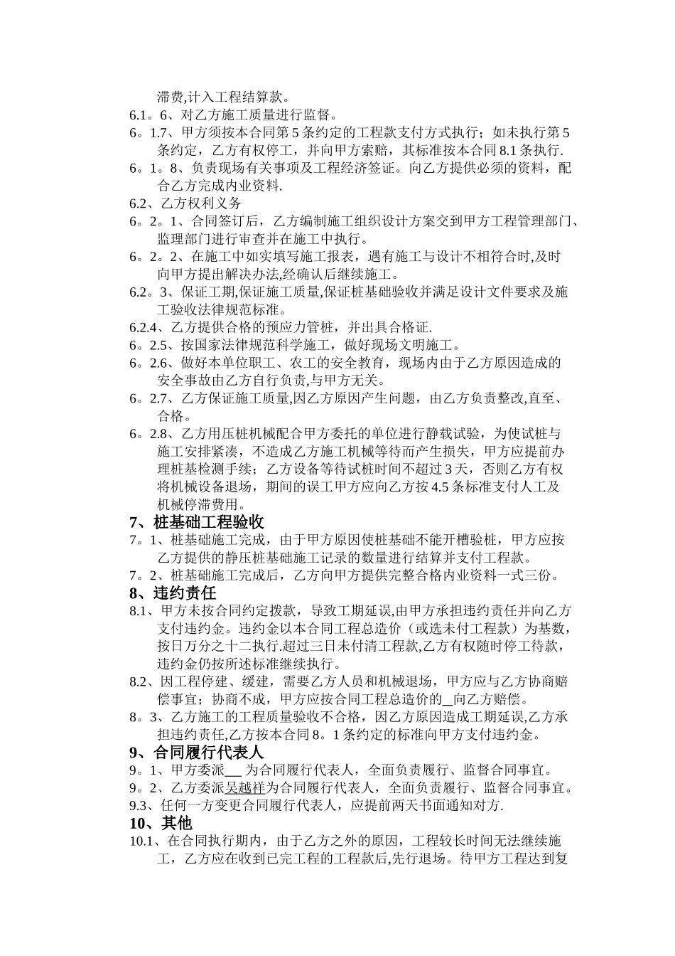 管桩合同管桩合同_第3页