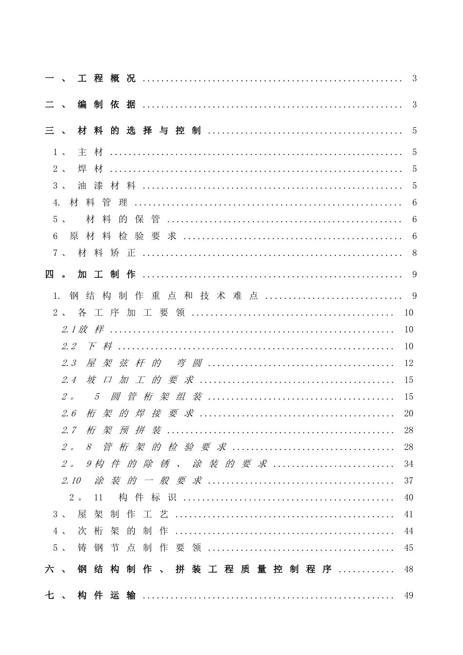 管桁架钢结构制作方案_第2页