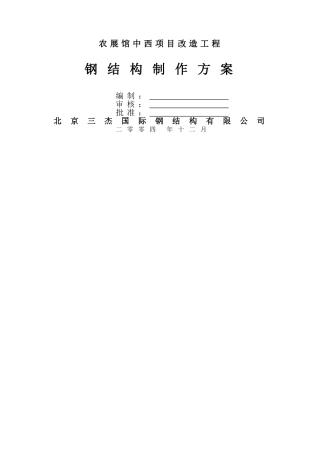 管桁架钢结构制作方案