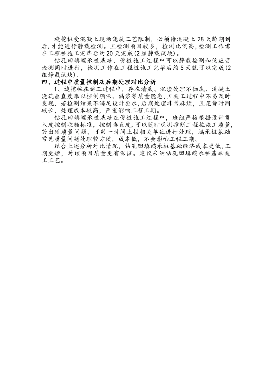 管桩与旋挖桩方案对比_第2页