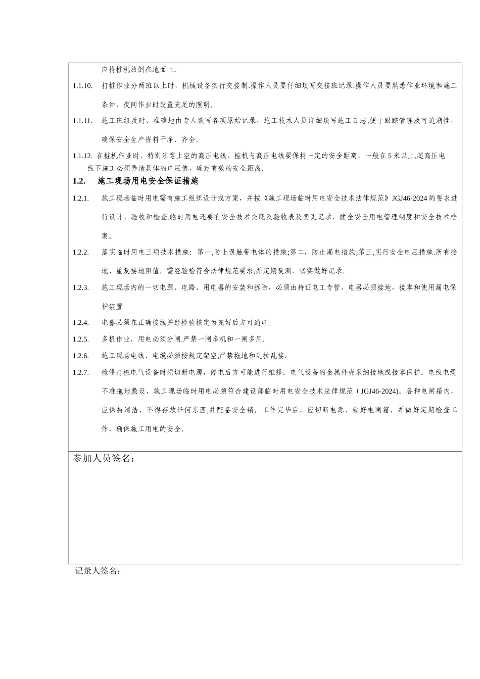管桩安全技术交底记录_第2页