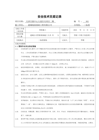 管桩安全技术交底记录