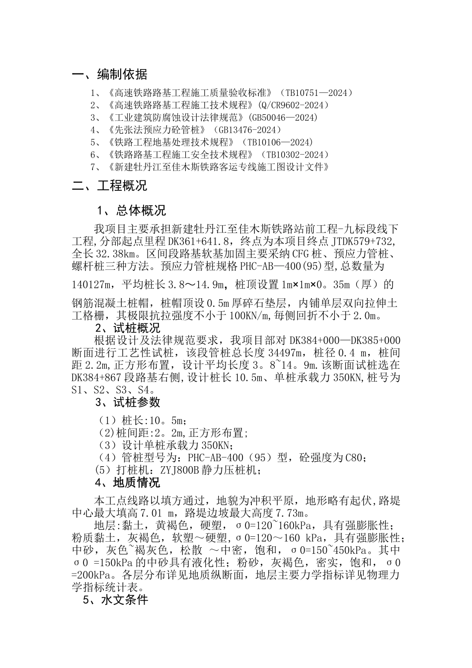 管桩总结报告_第2页