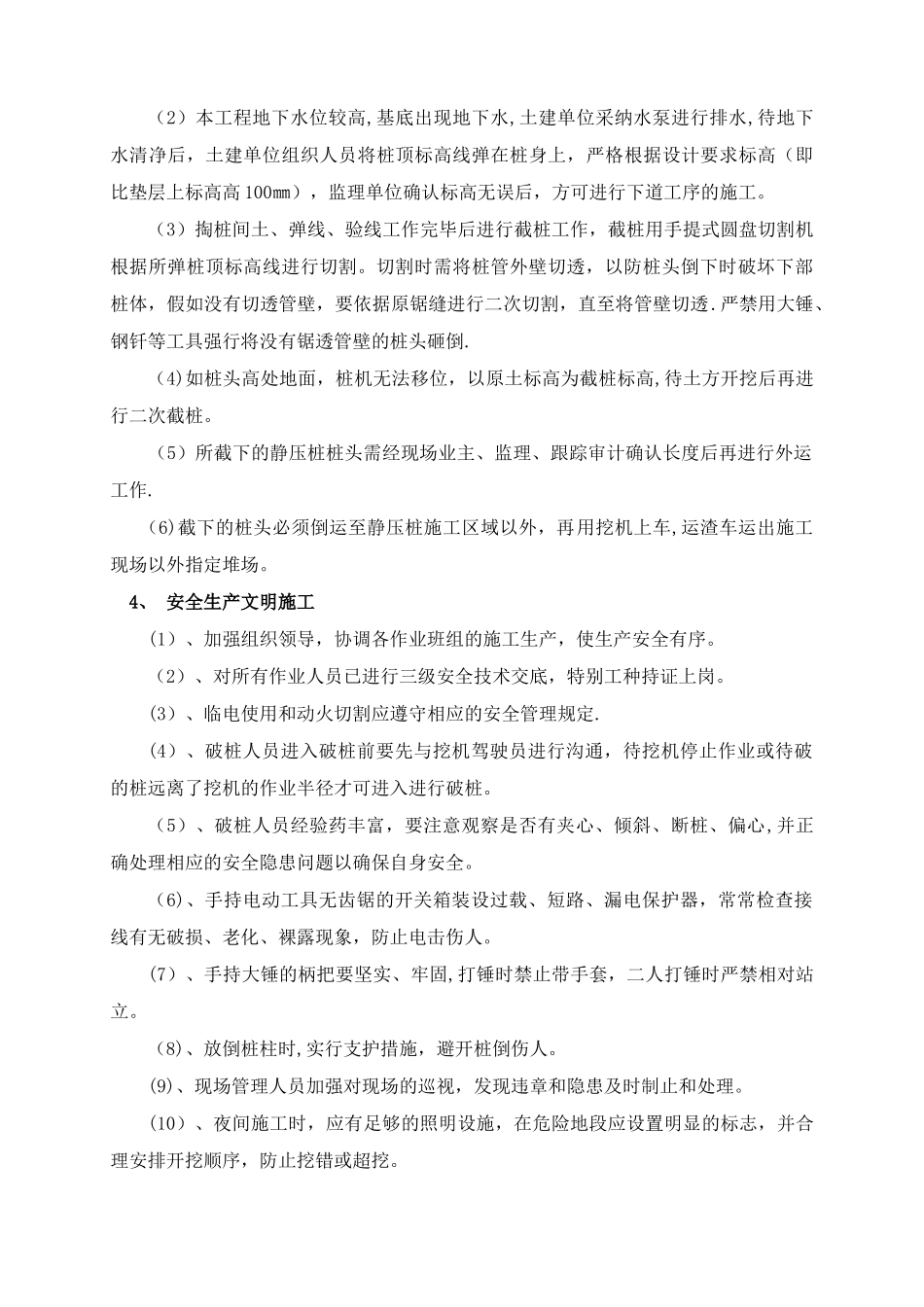 管桩截桩与填芯施工方案_第2页