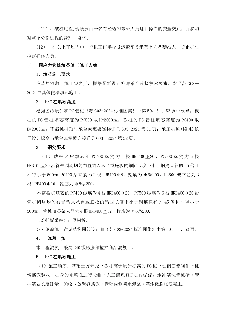 管桩截桩与填芯施工方案_第3页