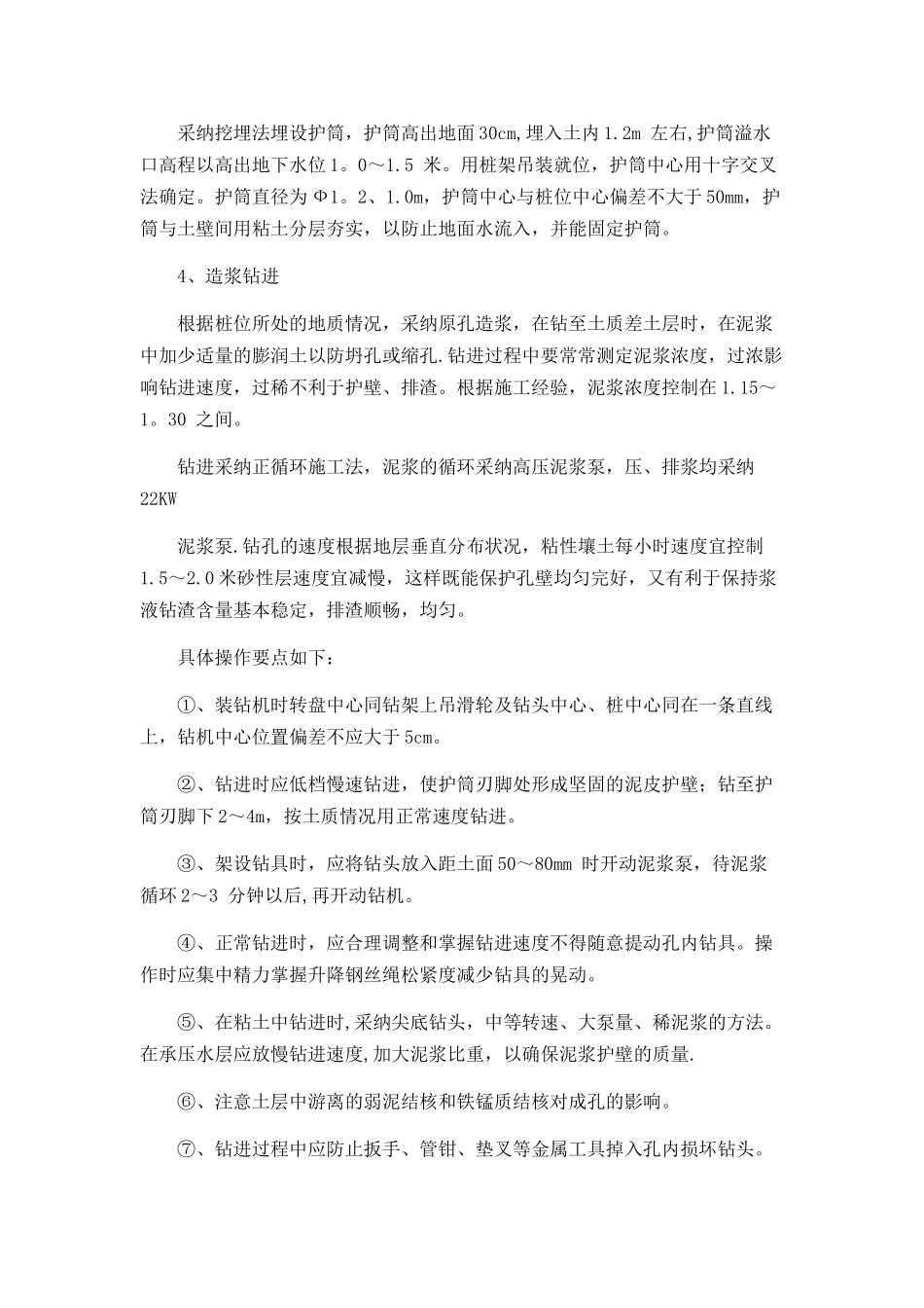 管桥施工方案_第2页