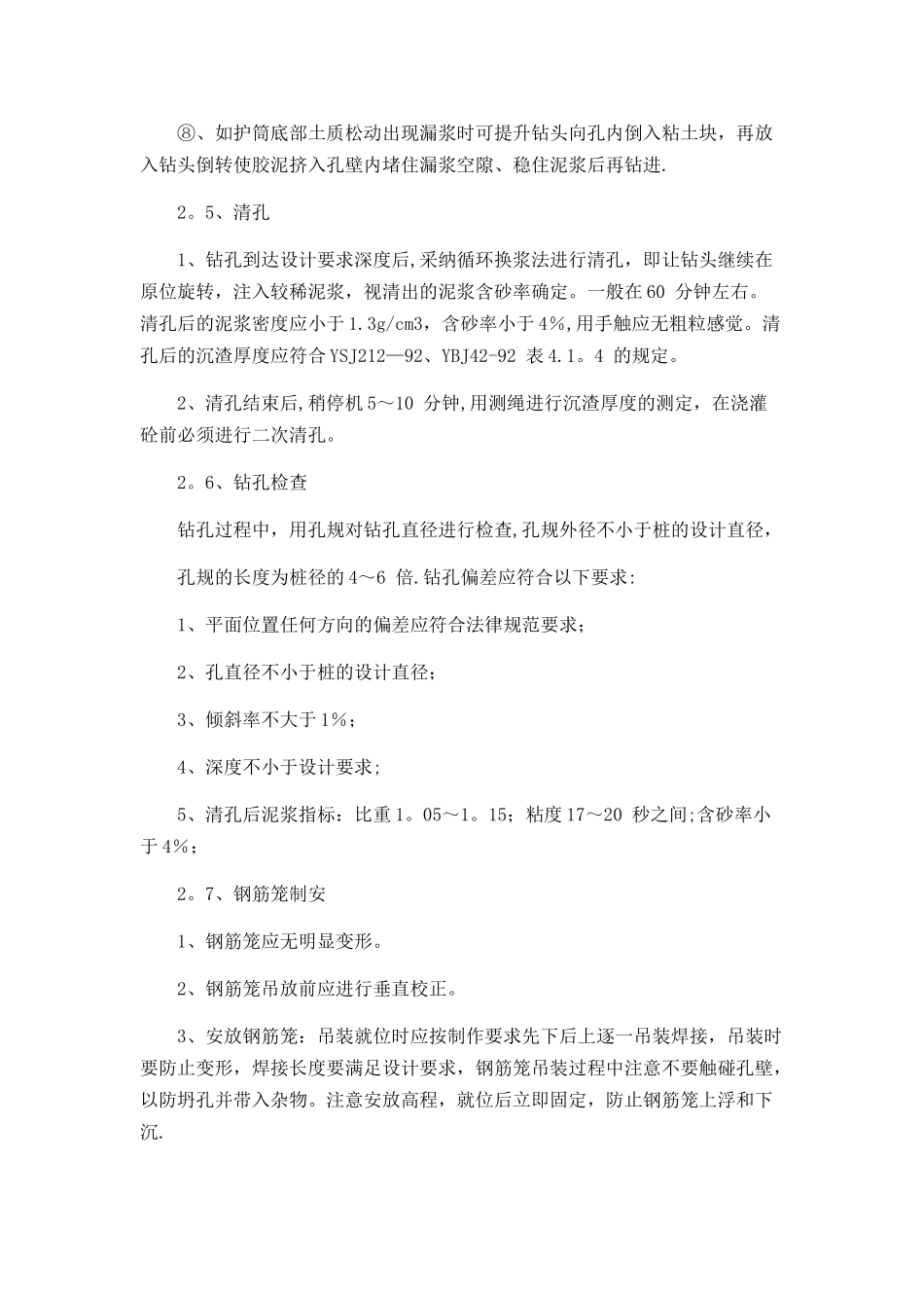 管桥施工方案_第3页