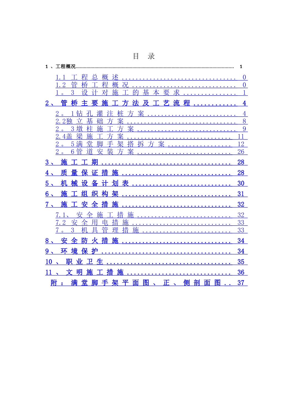 管桥施工方案_第2页
