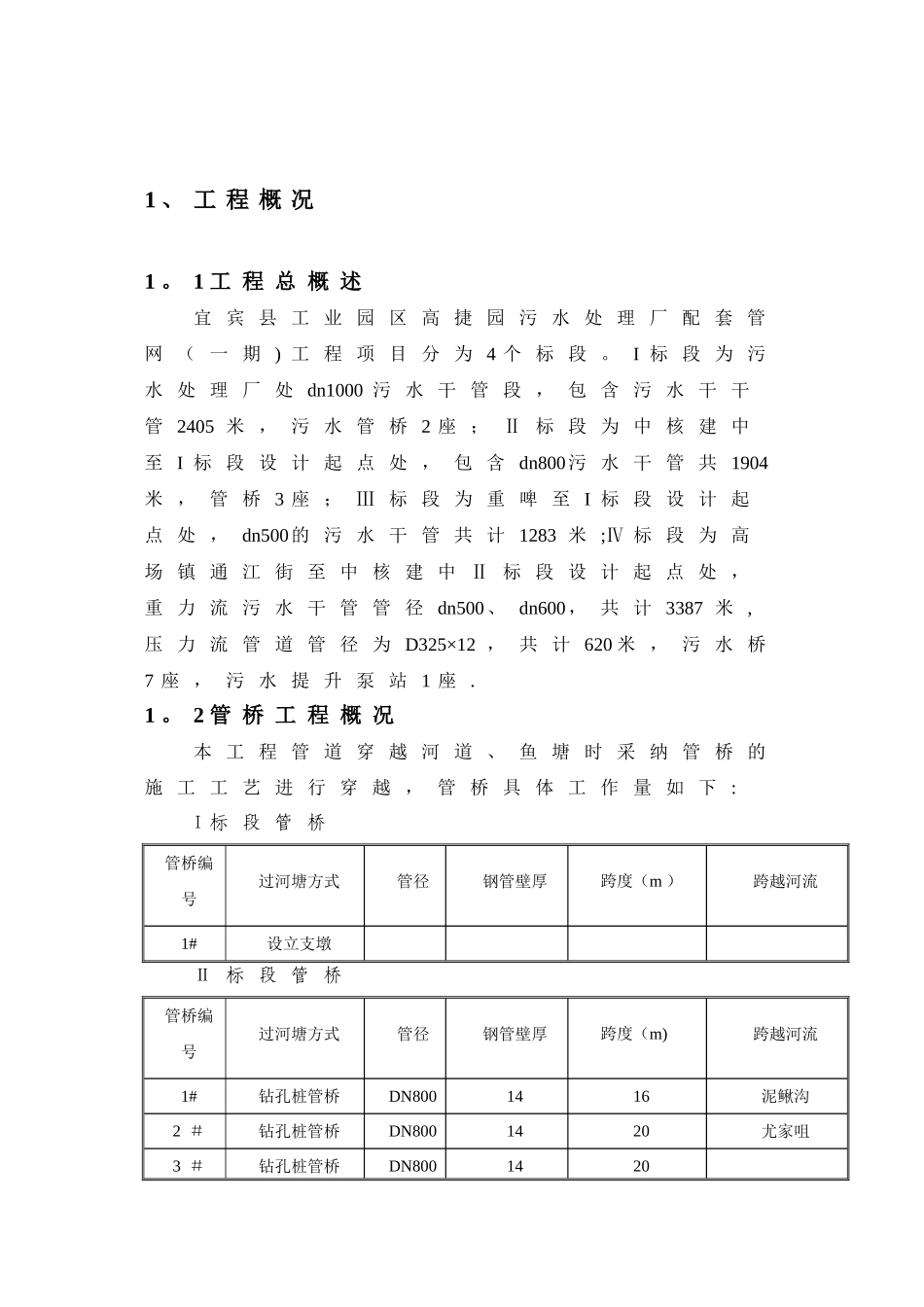 管桥施工方案_第3页